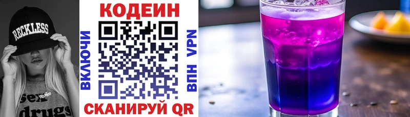 Кодеин напиток Lean (лин)  Тамбов 